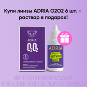 Adria O2O2-Новое поколение «Супердышащих » контактных линз. (6 линз)