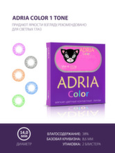 Adria Color (2 tone)