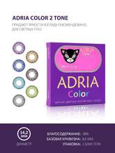 Adria Color (1 tone)